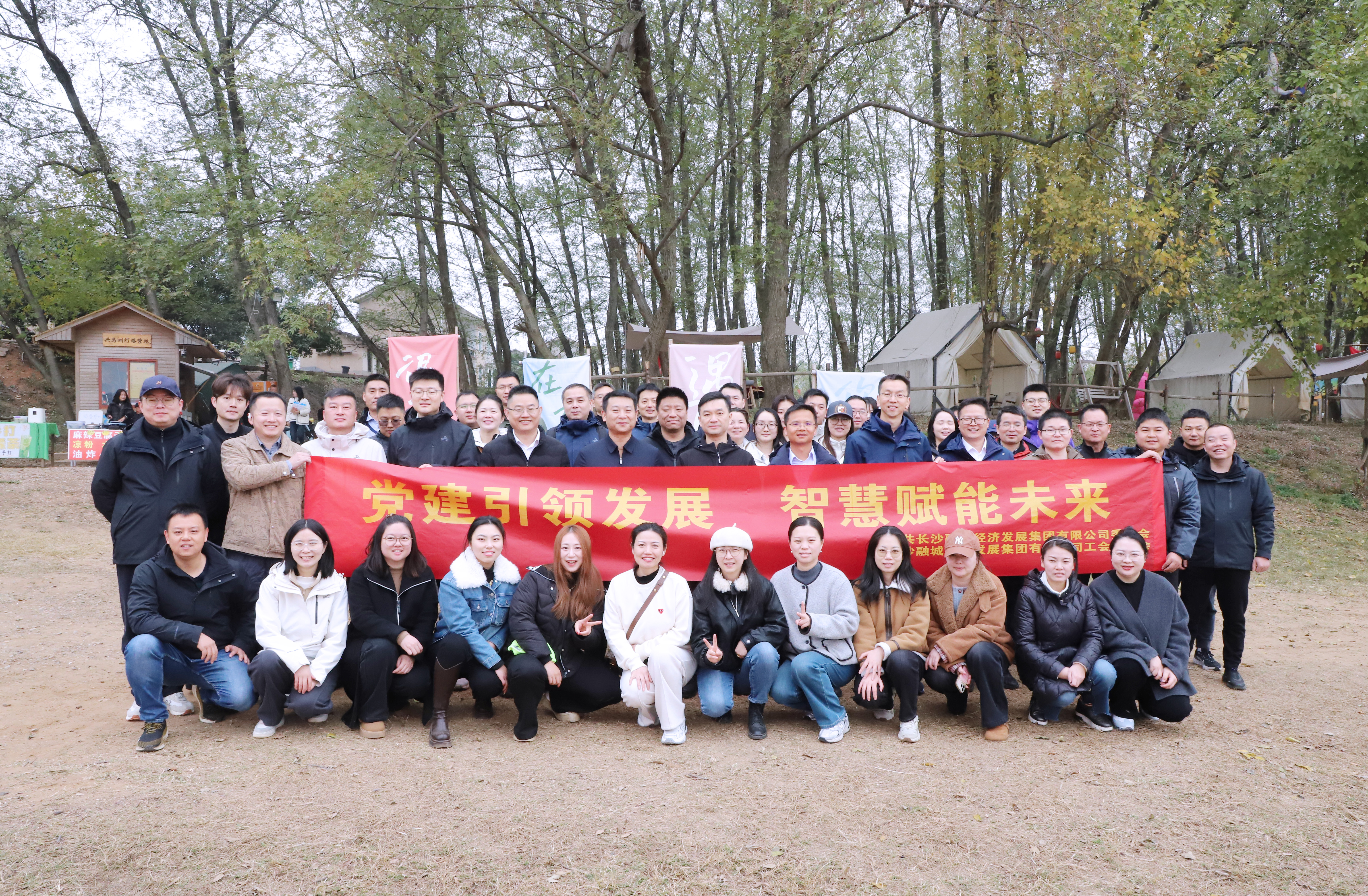 融發(fā)集團(tuán)開(kāi)展“黨建引領(lǐng)發(fā)展 智慧賦能未來(lái)”秋游暨知識(shí)競(jìng)賽活動(dòng)