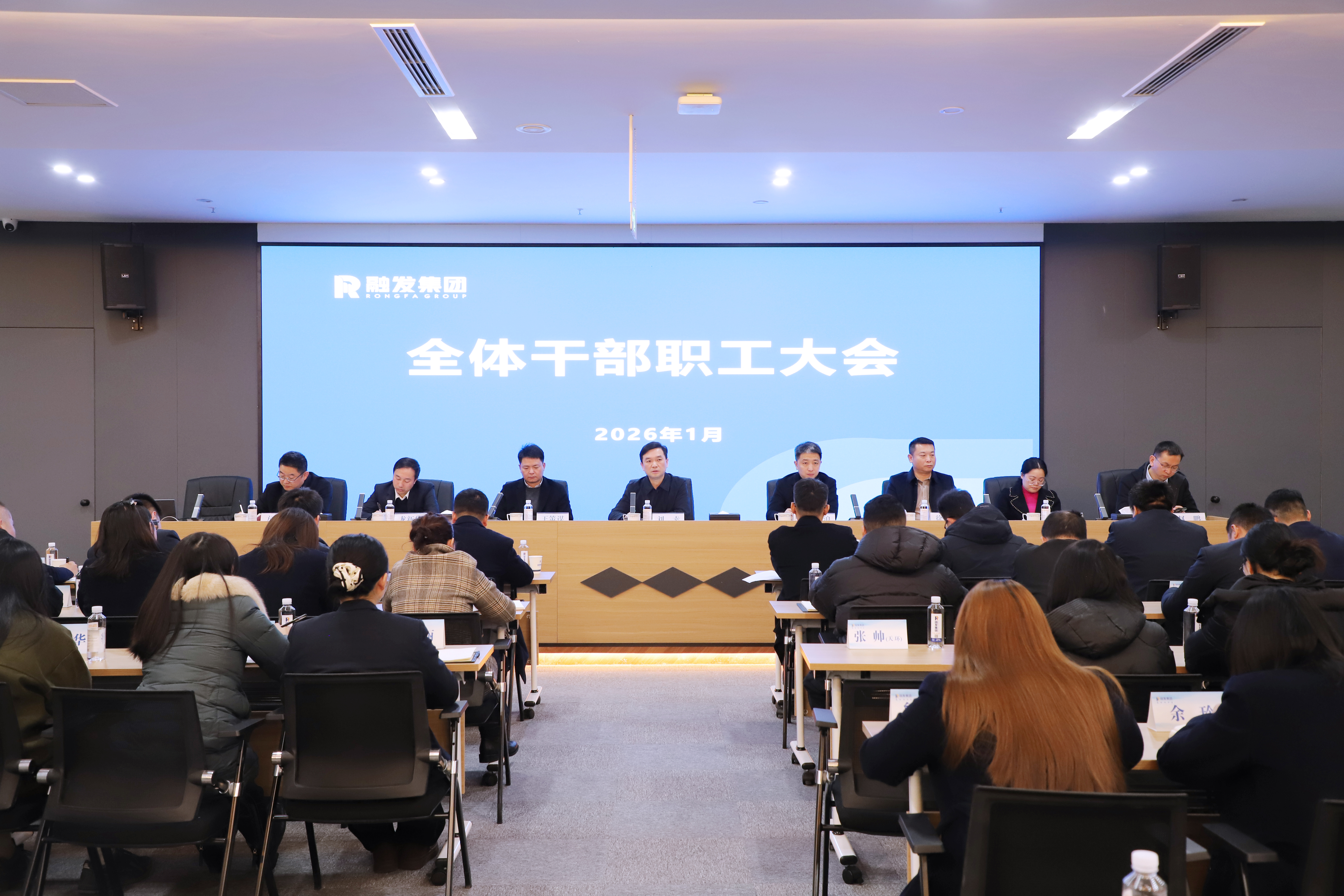 融發(fā)集團(tuán)召開(kāi)2025年四季度工作總結(jié)講評(píng)暨2026年工作部署會(huì)